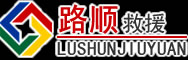 辽源道路救援