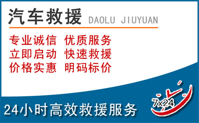 辽源汽车救援 辽源汽车救援