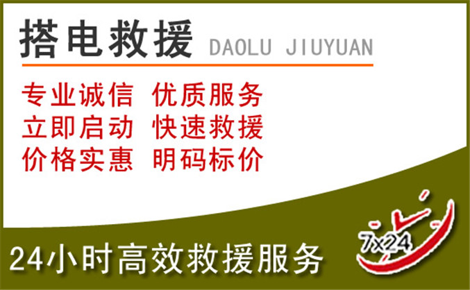 辽源汽车道路救援