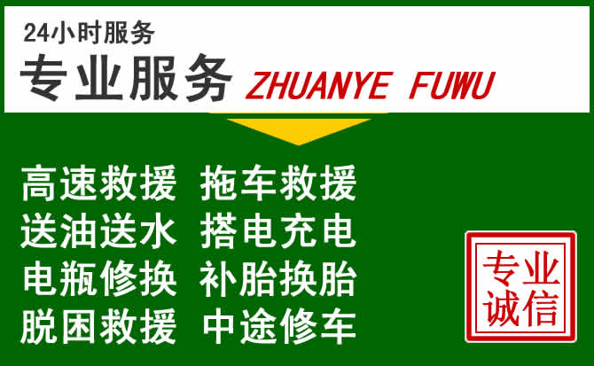 辽源附近汽车道路救援