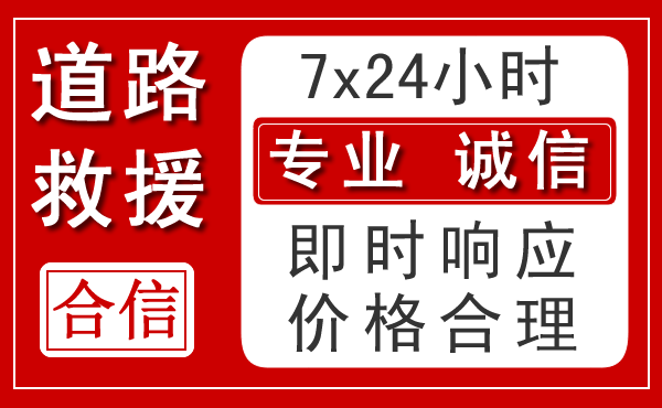 辽源新能源汽车救援